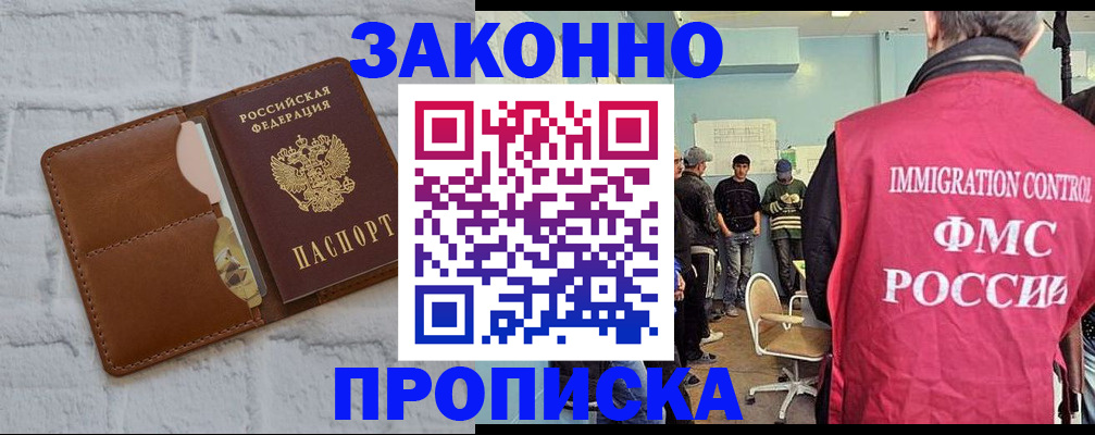 прописка от собственника в Горнозаводске