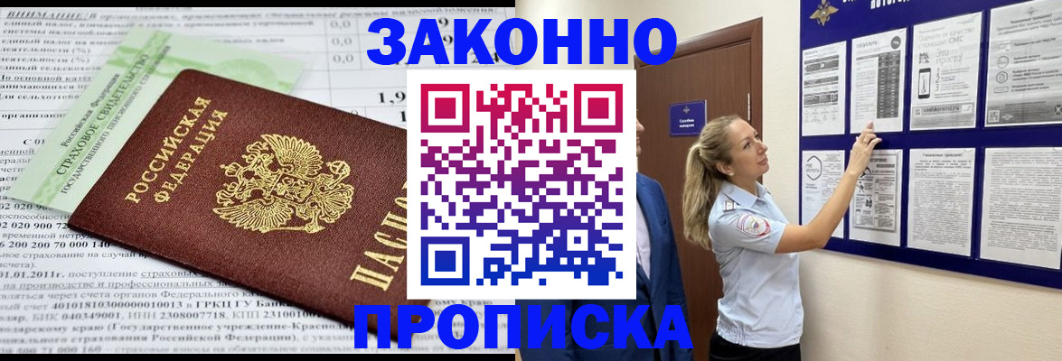 прописка регистрация в Горнозаводске
